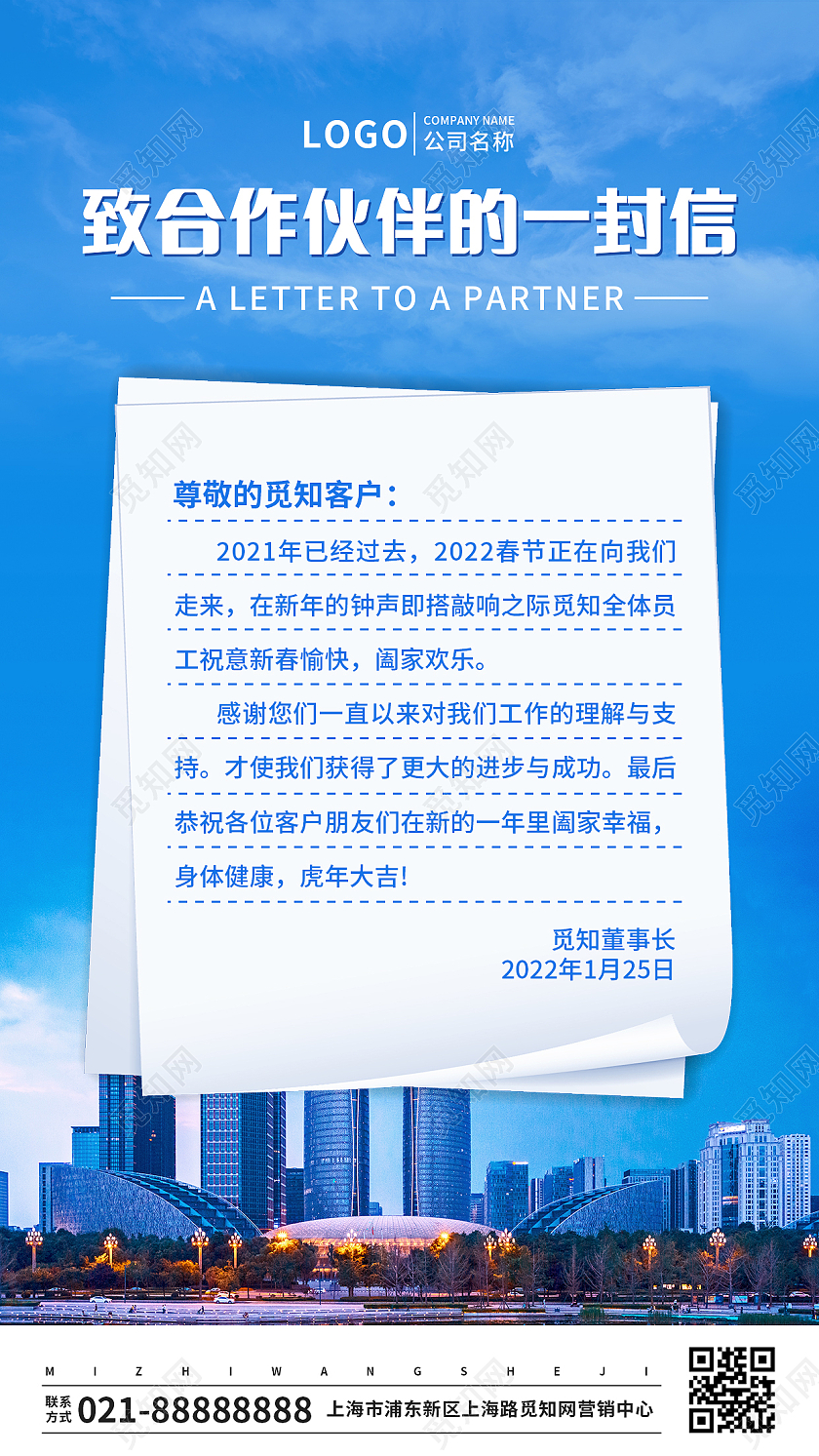 实景感谢信海报2022春节虎年新年感谢信感恩贺卡