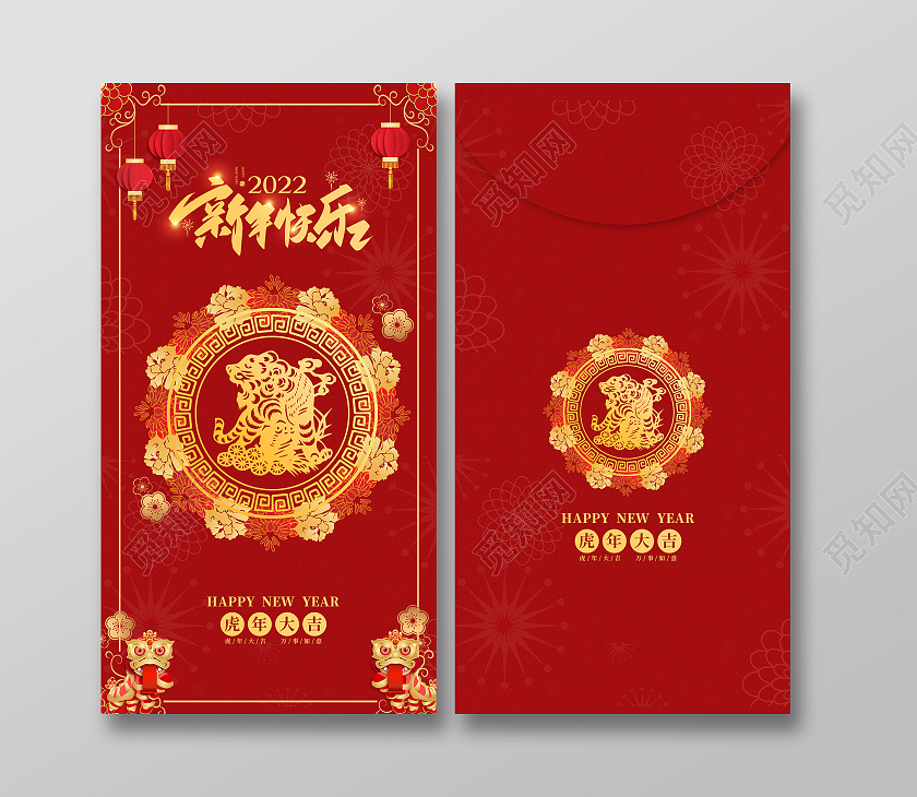 2022新年春节红包新年快乐虎年红包利是封新年红包
