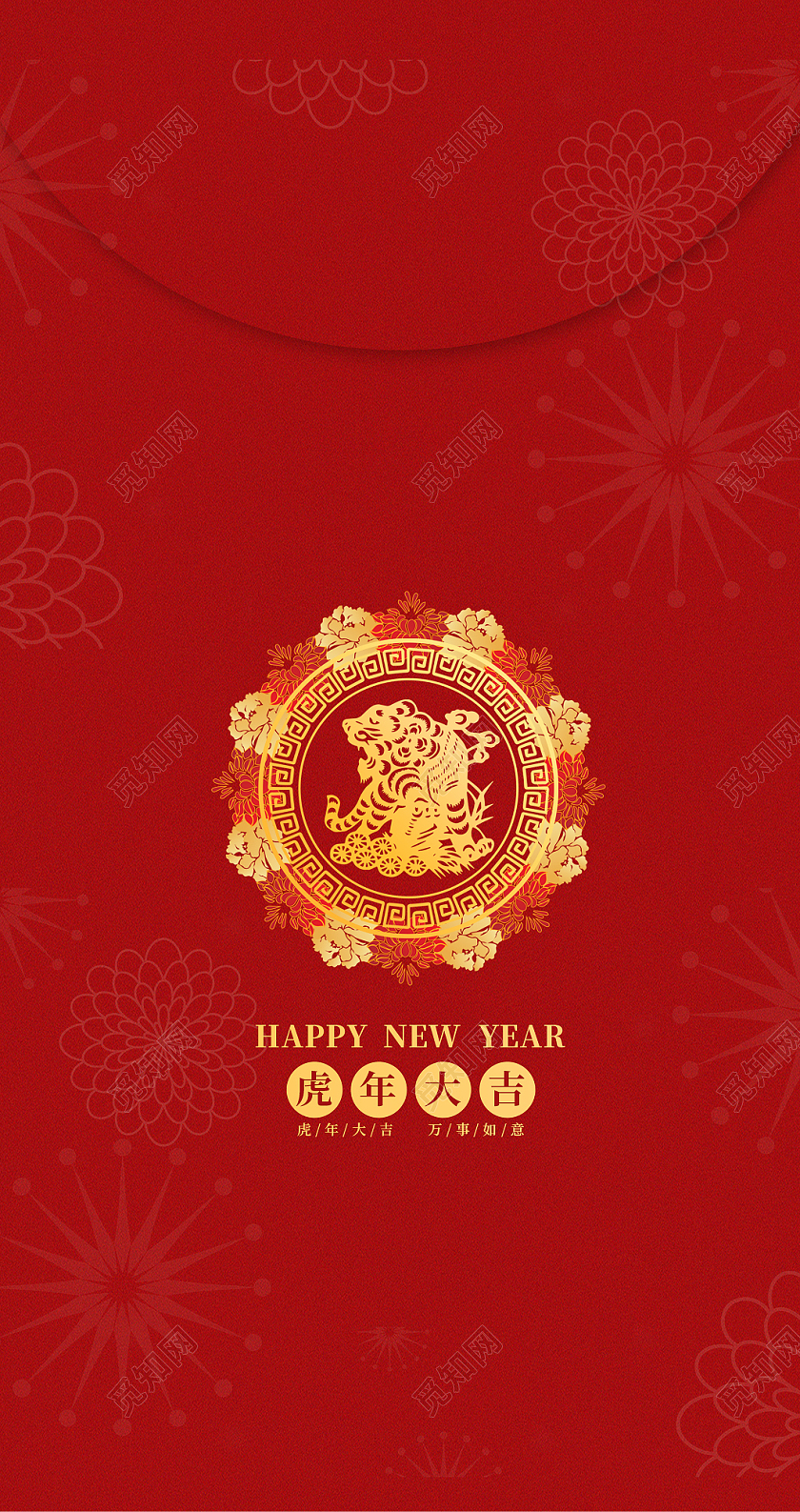2022新年春节红包新年快乐虎年红包利是封新年红包