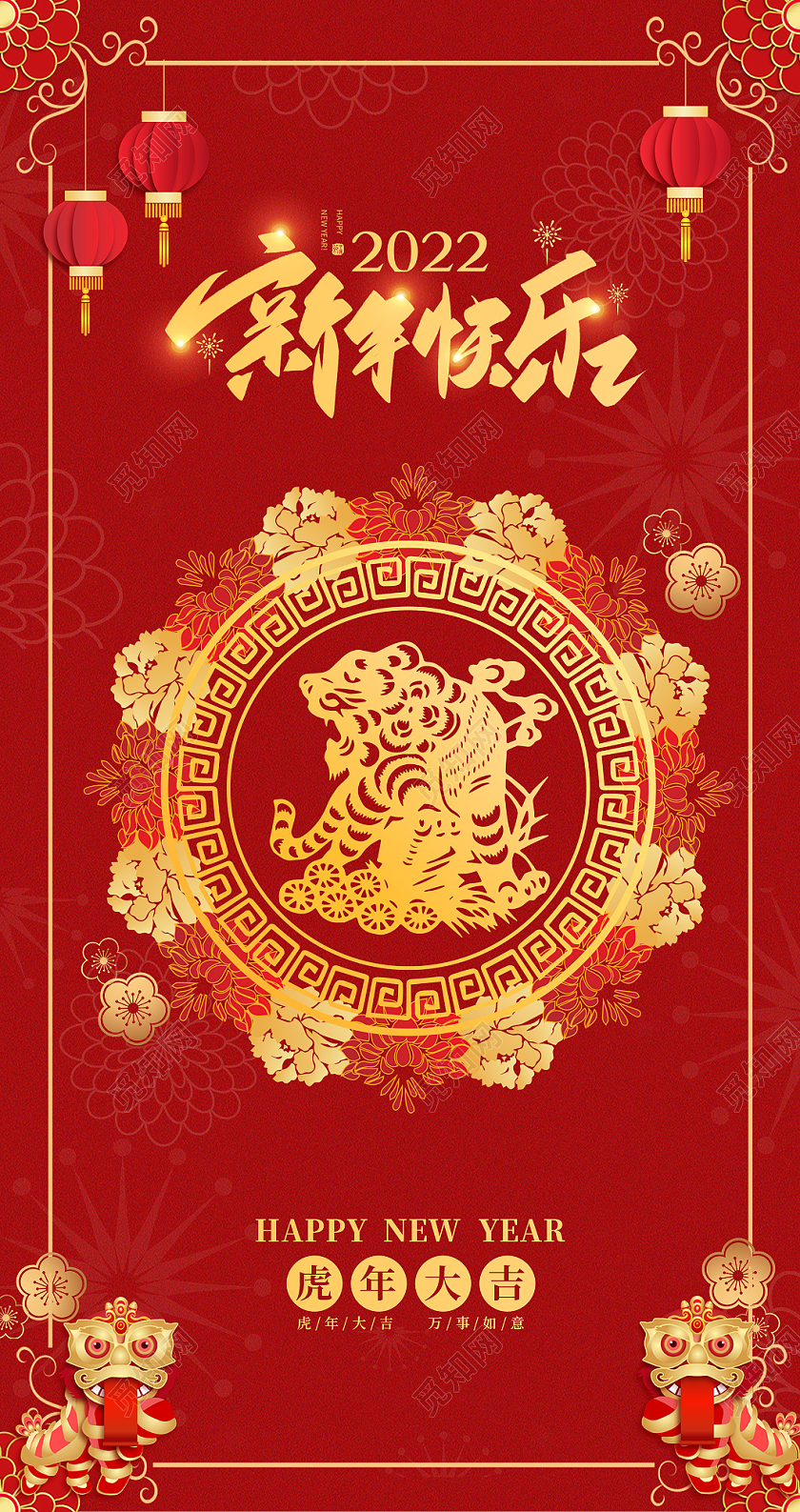 2022新年春节红包新年快乐虎年红包利是封新年红包