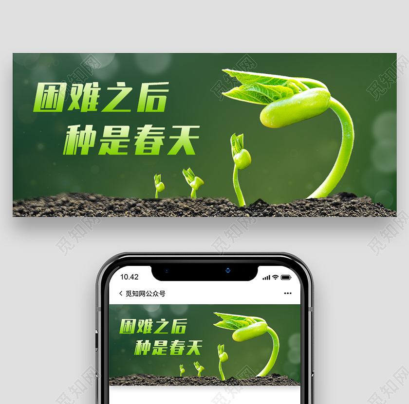 绿色实景背景春天微信公众号首图春季