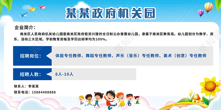 人才招聘福利待遇海报模板设计教育招聘海报