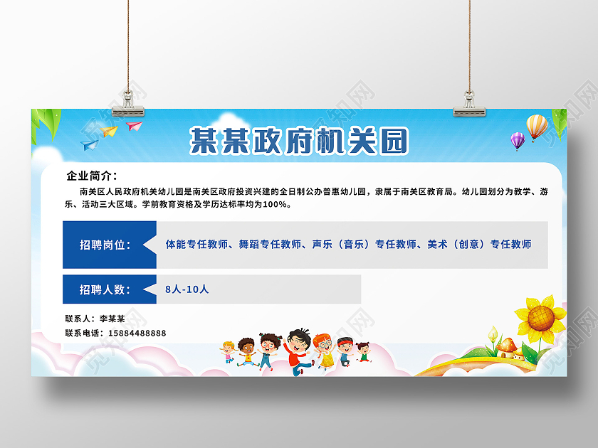 人才招聘福利待遇海报模板设计教育招聘海报