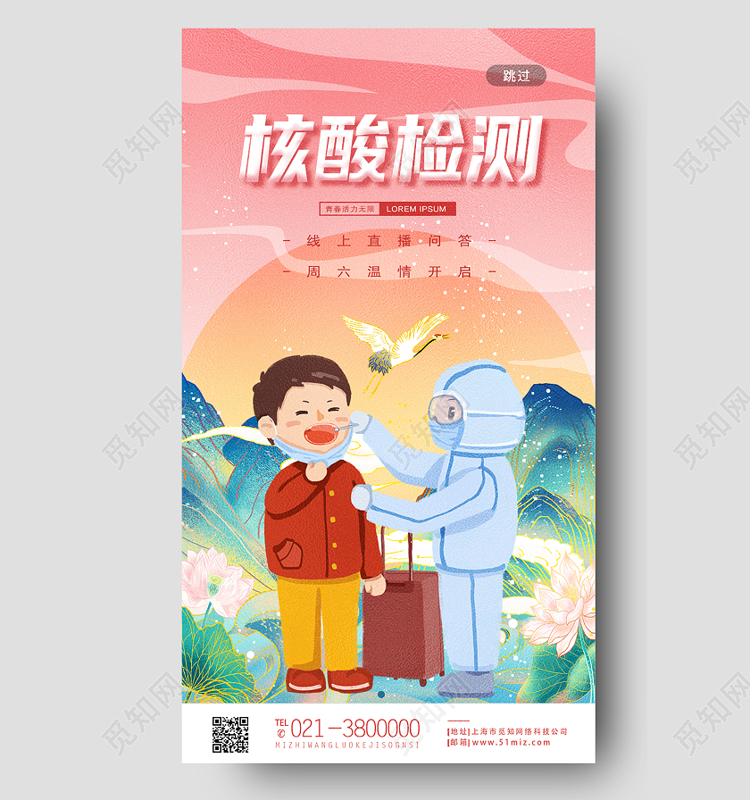 红色国潮风核酸检测中国风手绘核酸检测报告H5界面
