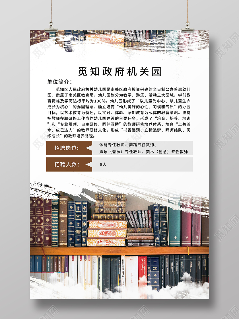 教师招聘人才招聘福利待遇海报模板设计教育招聘海报