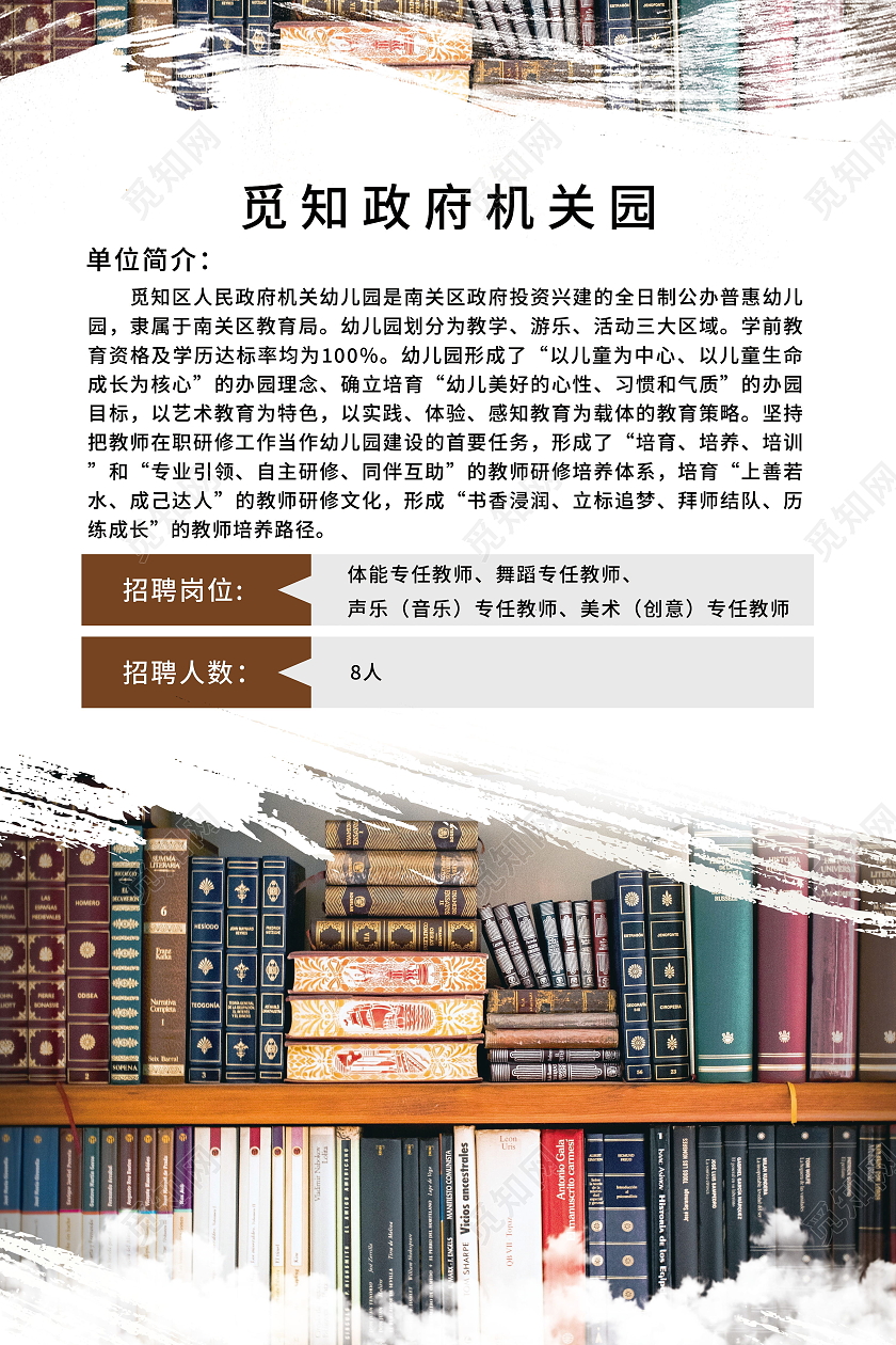 教师招聘人才招聘福利待遇海报模板设计教育招聘海报