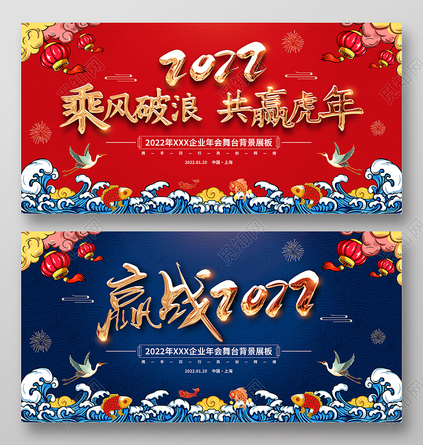 国潮赢战2022虎年年会舞台背景展板2021年会颁奖年会签到墙