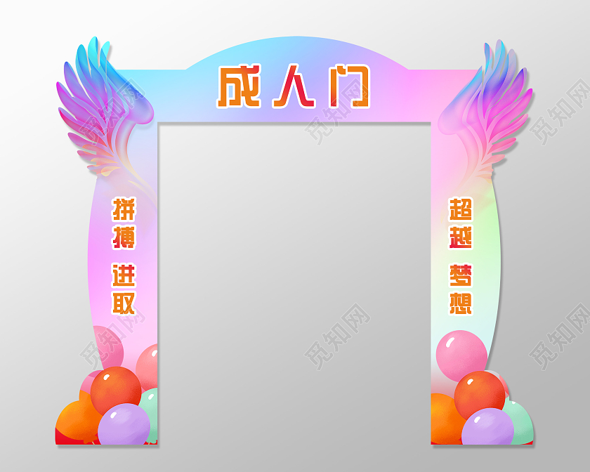 紫色渐变成人门拼搏进取拱门