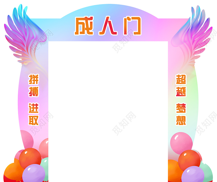 紫色渐变成人门拼搏进取拱门