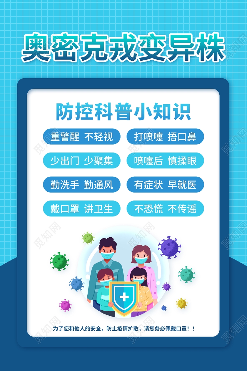 蓝色渐变卡通创意简约奥密克戎变异株海报