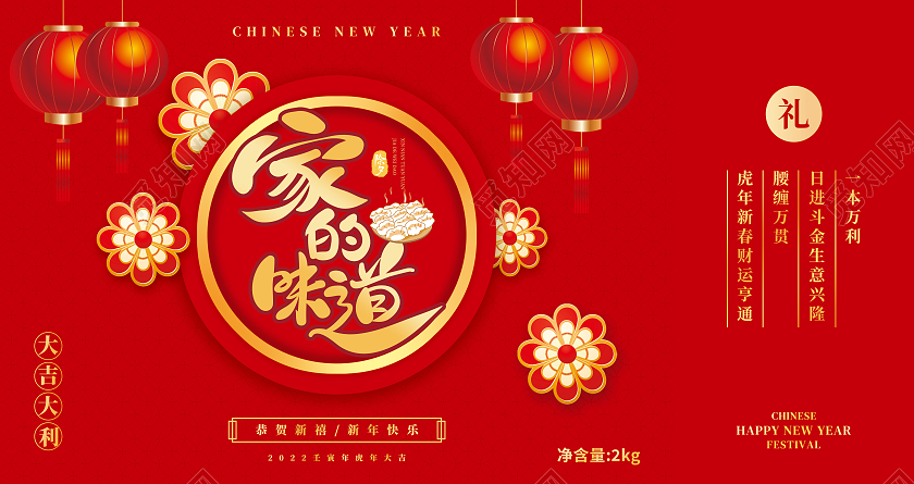 红色剪纸烫金家的味道年味包装手提盒横版