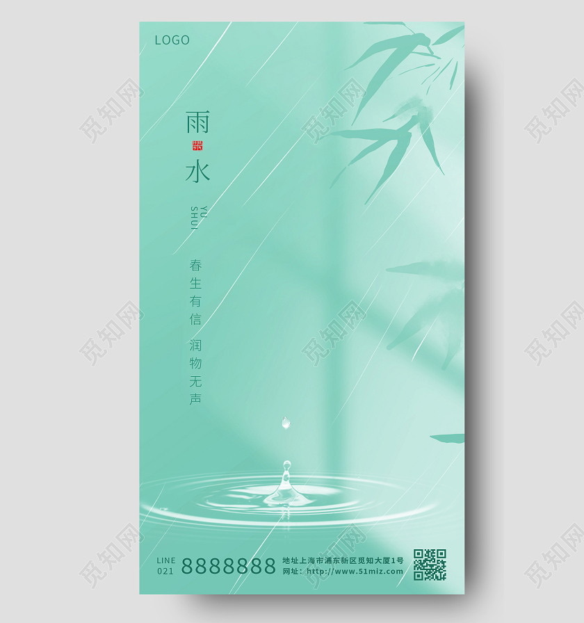 绿色简约创新插画雨水唯美二十四节气雨水手机海报