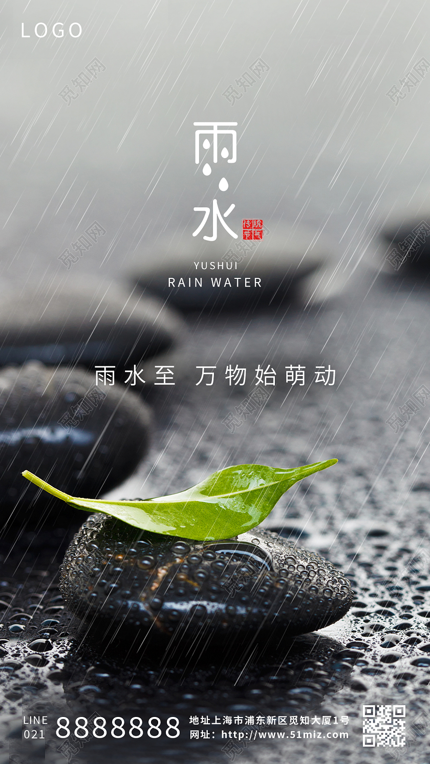 灰色简约创新插画雨水唯美二十四节气雨水手机海报
