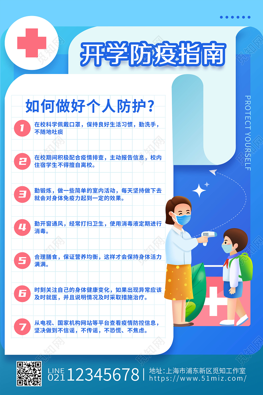 100蓝色卡通春季开学防疫指南海报开学季