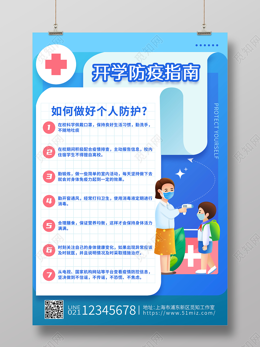 100蓝色卡通春季开学防疫指南海报开学季