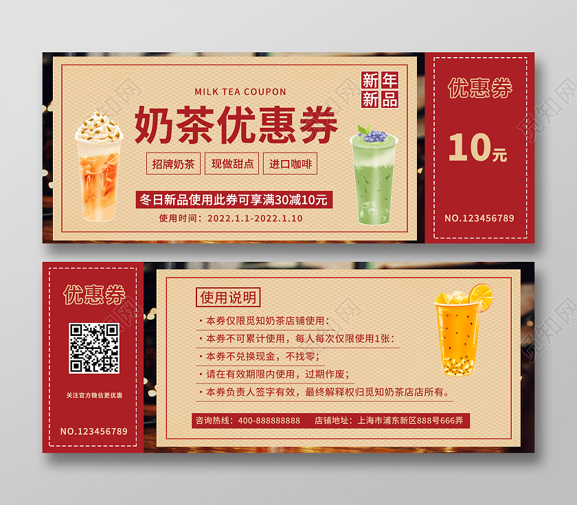 新年优惠券奶茶饮料打折出新促销新年奶茶优惠券新年奶茶海报