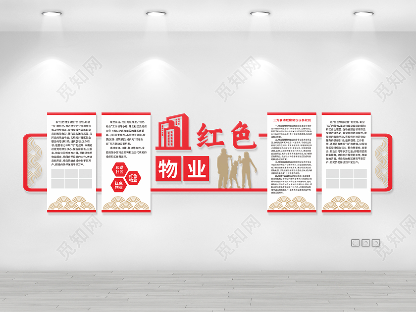 红色物业和谐社区小区活动中心文化墙物业文化墙