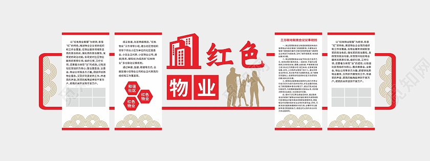 红色物业和谐社区小区活动中心文化墙物业文化墙
