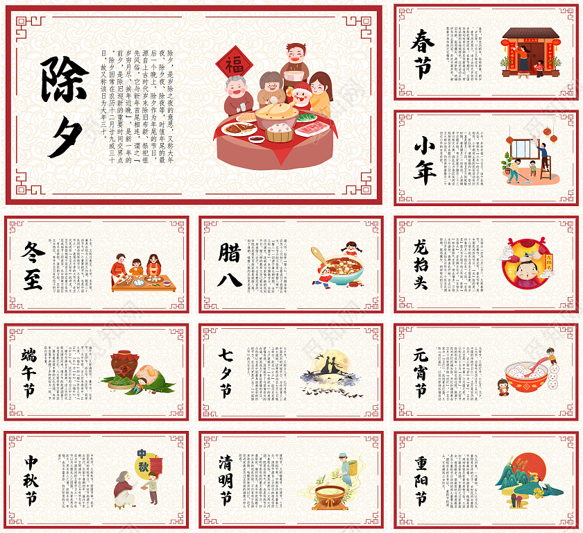 红色传统简约传统节日横板套图中国传统节日套图