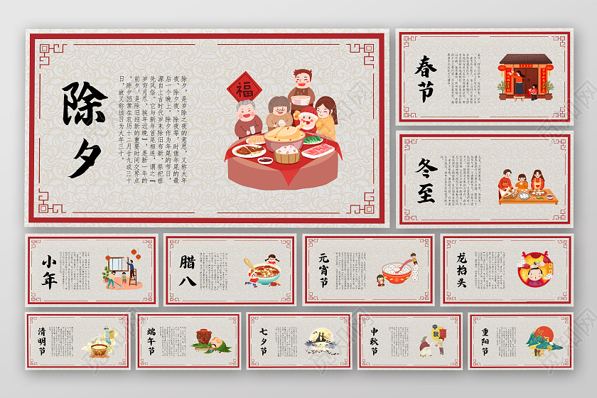 红色传统简约传统节日横板套图中国传统节日套图