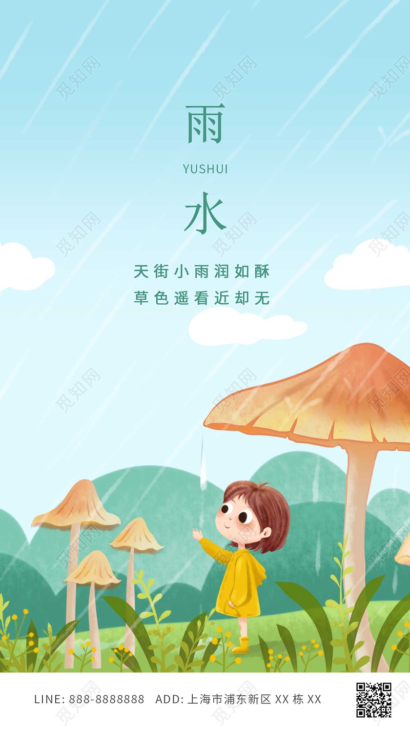 蓝色绿色卡通小朋友摸雨水ui手机海报