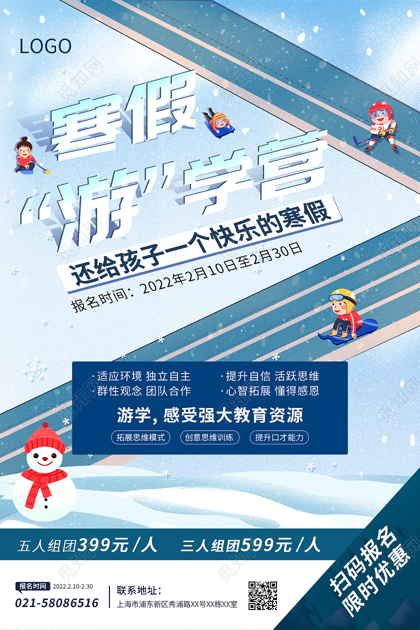 蓝色寒假游学营冬令营招生宣传海报冬令营招生宣传单