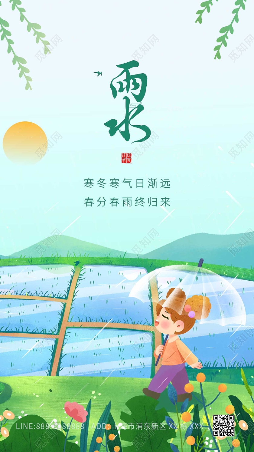 蓝色绿色卡通小朋友打伞开心ui手机海报雨水