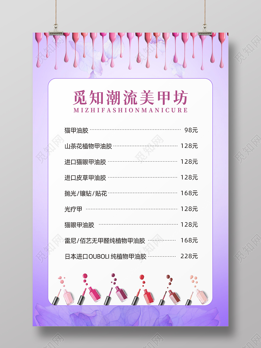 紫色花朵背景时尚潮流美甲美睫化妆价目表美甲美睫价格表