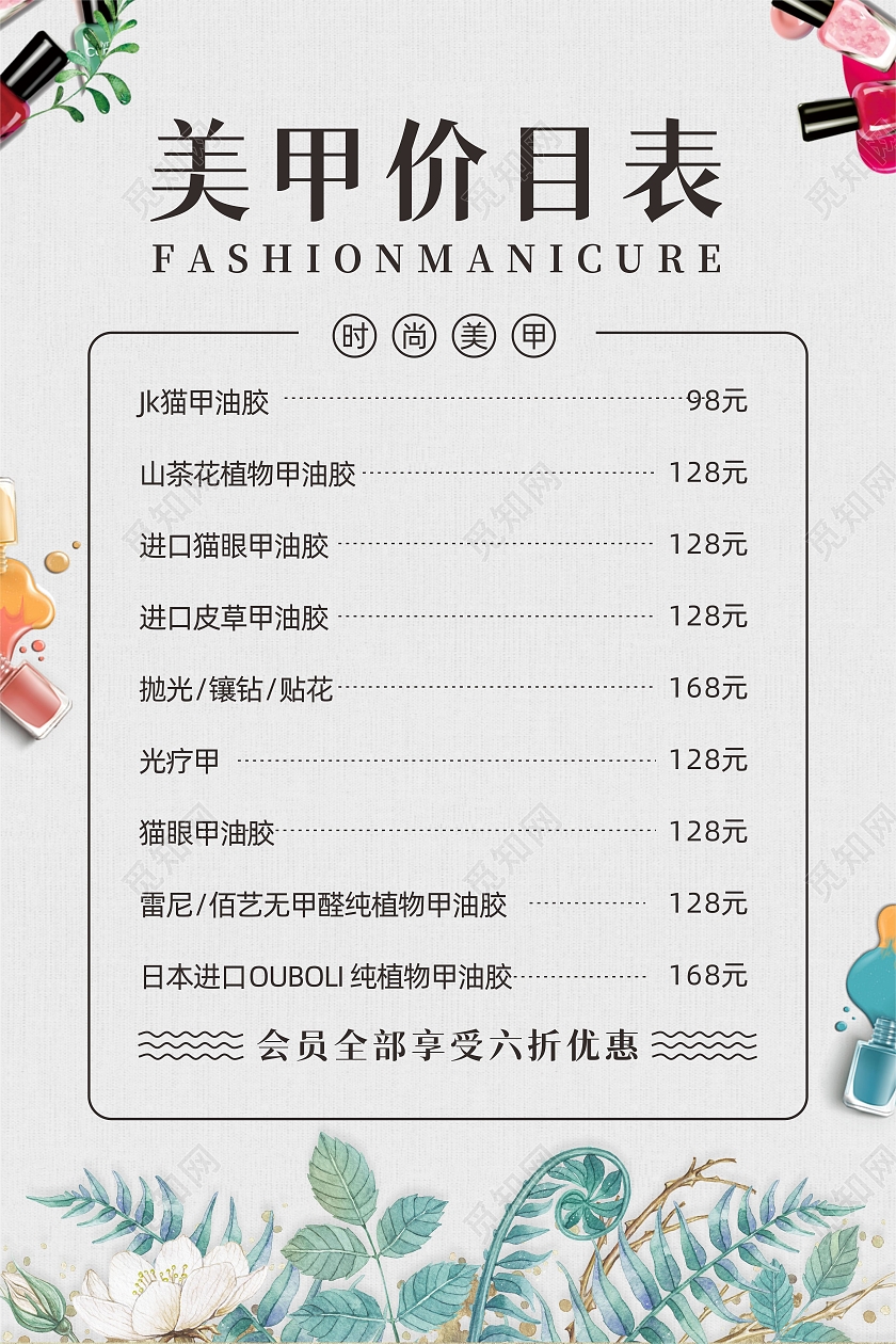 灰色质感时尚美甲美睫化妆美容服务价目表美甲美睫价格表