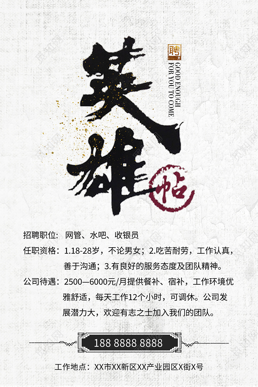 英雄招聘人才招聘福利待遇海报模板设计网吧招聘海报