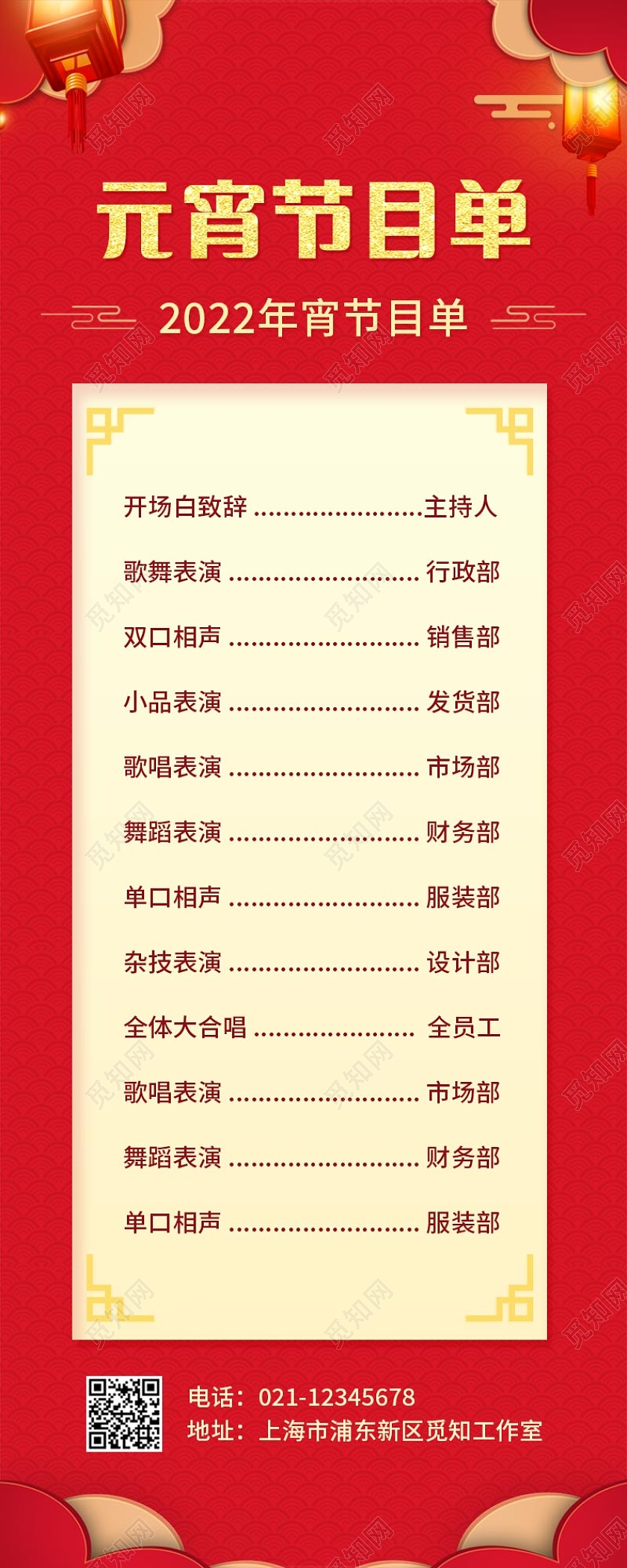 红色卡通创意简约渐变元旦节目单长图元宵节目单