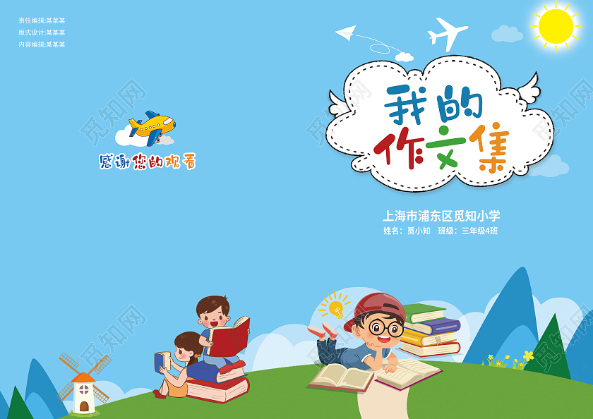 蓝色卡通小清新彩色相册封面作文集封面背景