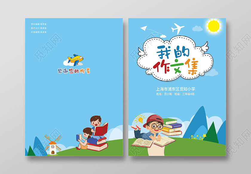 蓝色卡通小清新彩色相册封面作文集封面背景