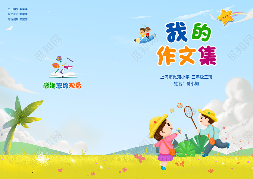 蓝色卡通小清新彩色相册封面我的作文集封面背景