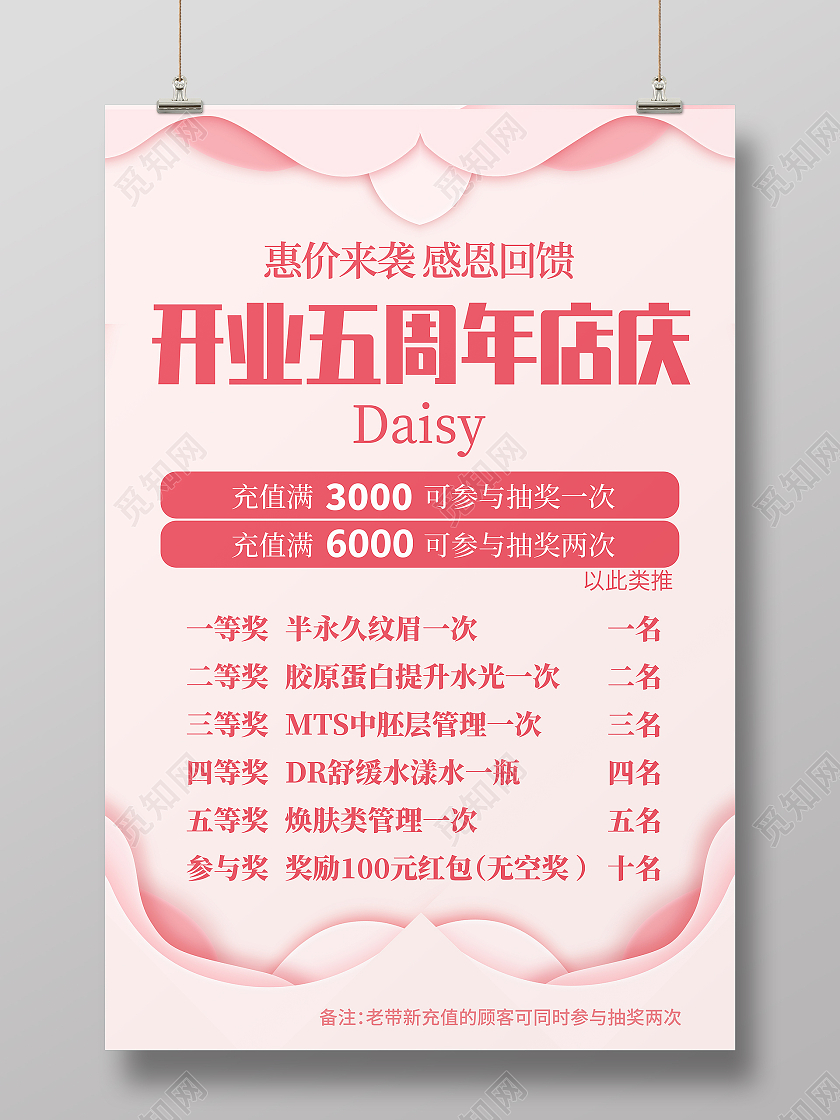 粉色大气简洁感恩回馈美容店庆海报