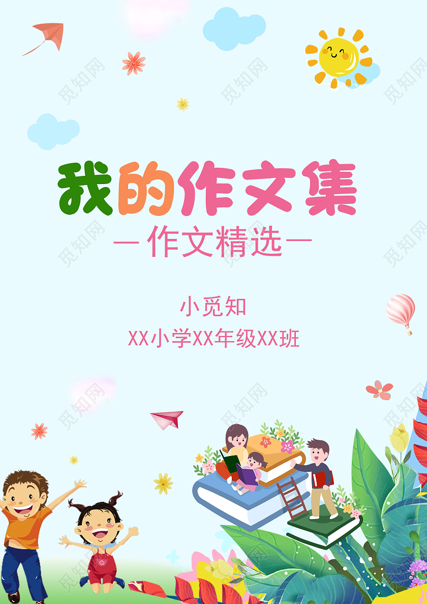 淡蓝简约水彩作文书本封面作文集封面