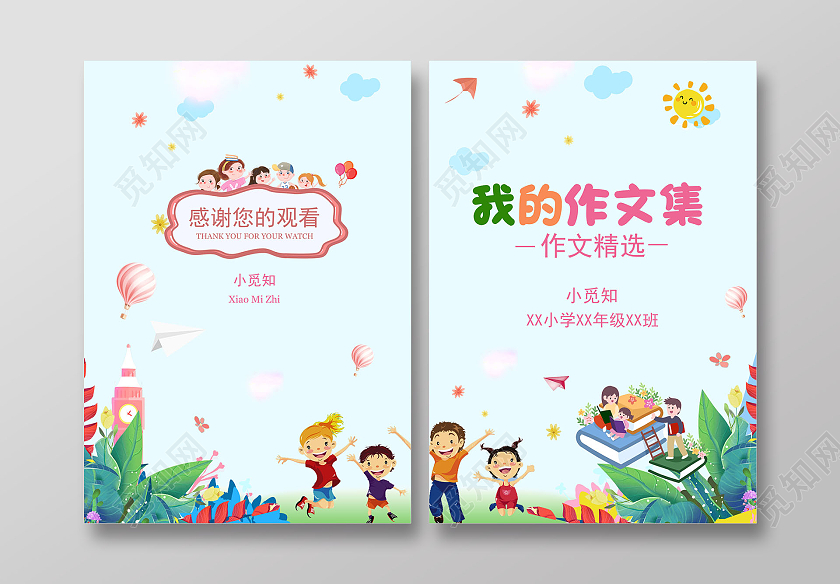 淡蓝简约水彩作文书本封面作文集封面