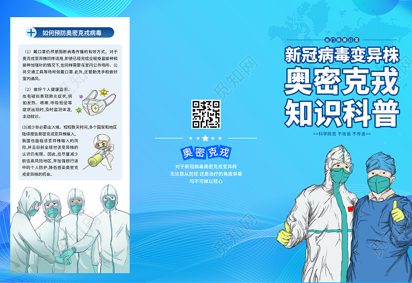 蓝色科技医学奥密克戎病毒防控指南防疫三折页