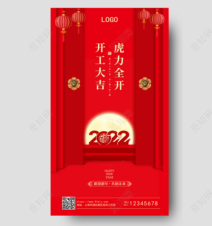 红色简约开工大吉手机海报
