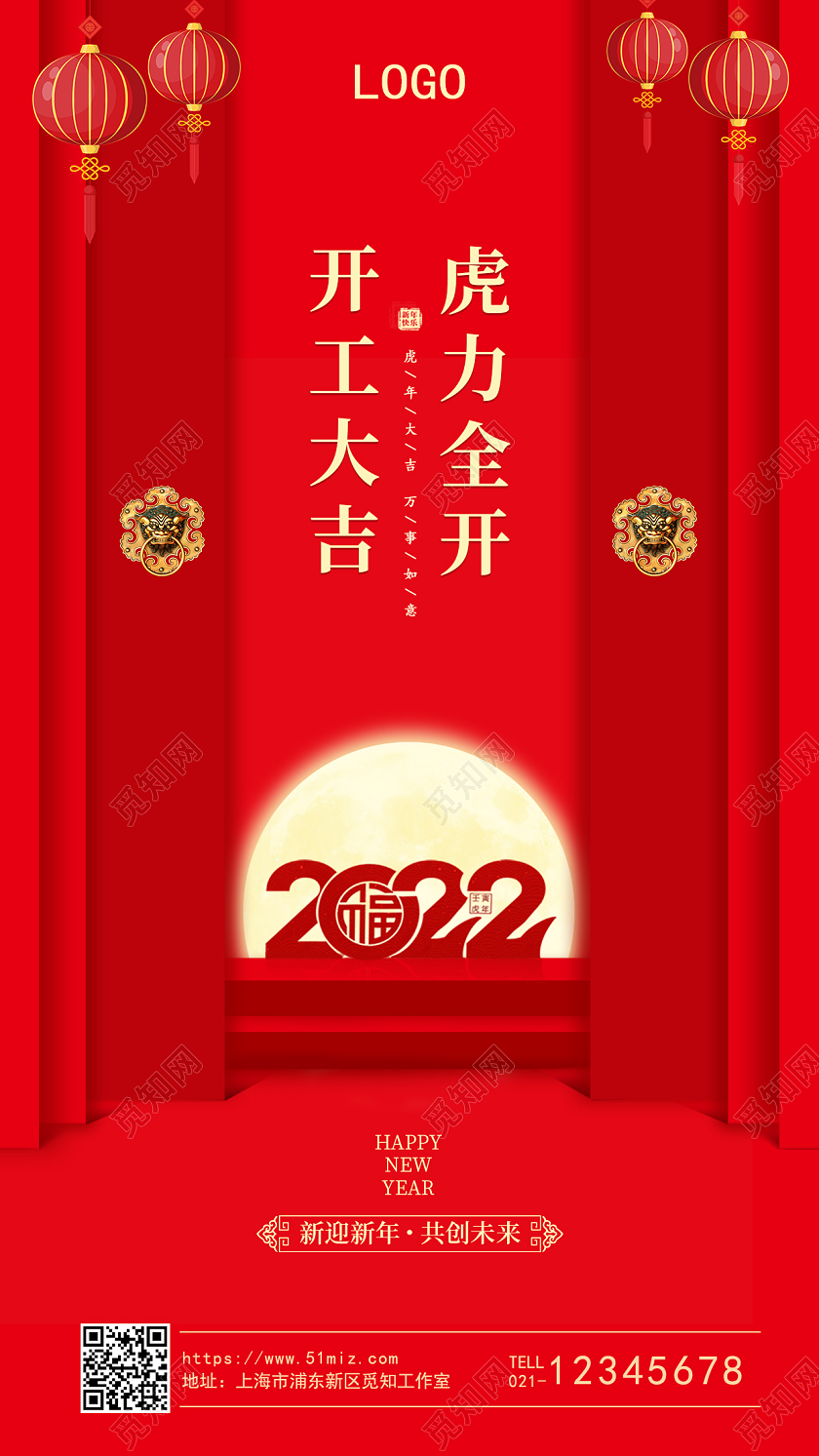 红色简约开工大吉手机海报