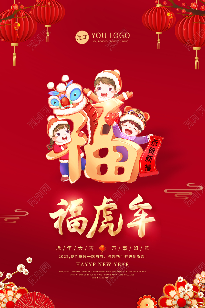 红色中国风福虎年2022年新年春节虎年宣传海报2022虎年