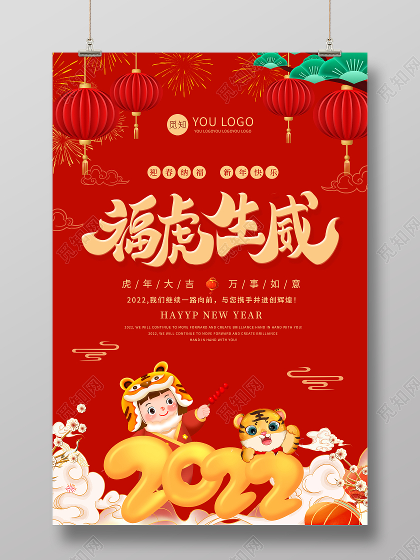 红色中国风福虎生威2022虎年新年春节大吉万事如意宣传海报