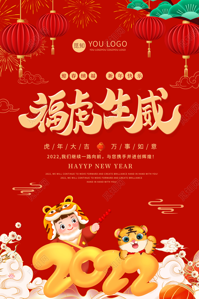 红色中国风福虎生威2022虎年新年春节大吉万事如意宣传海报
