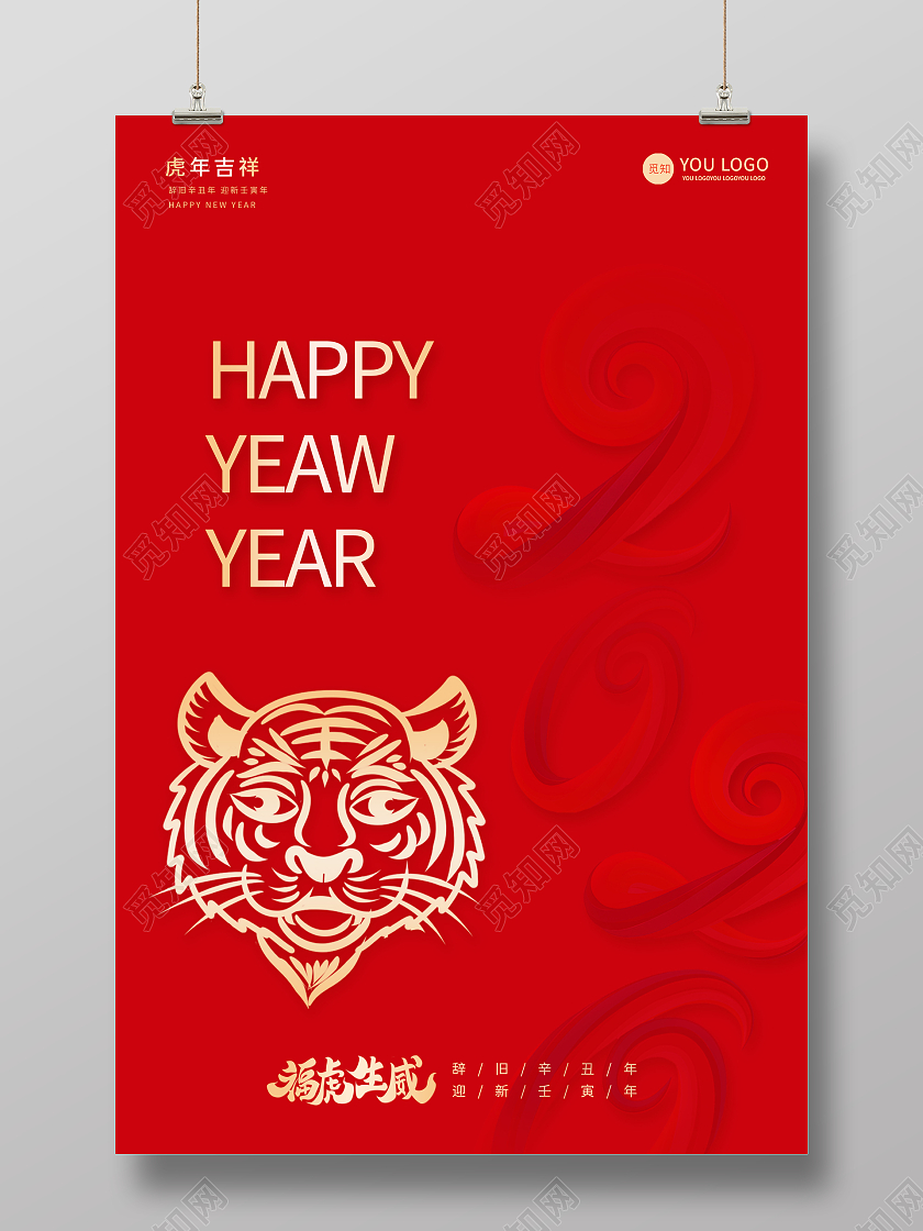 红色中国风剪纸老虎2022虎年新年快乐万事如意宣传海报