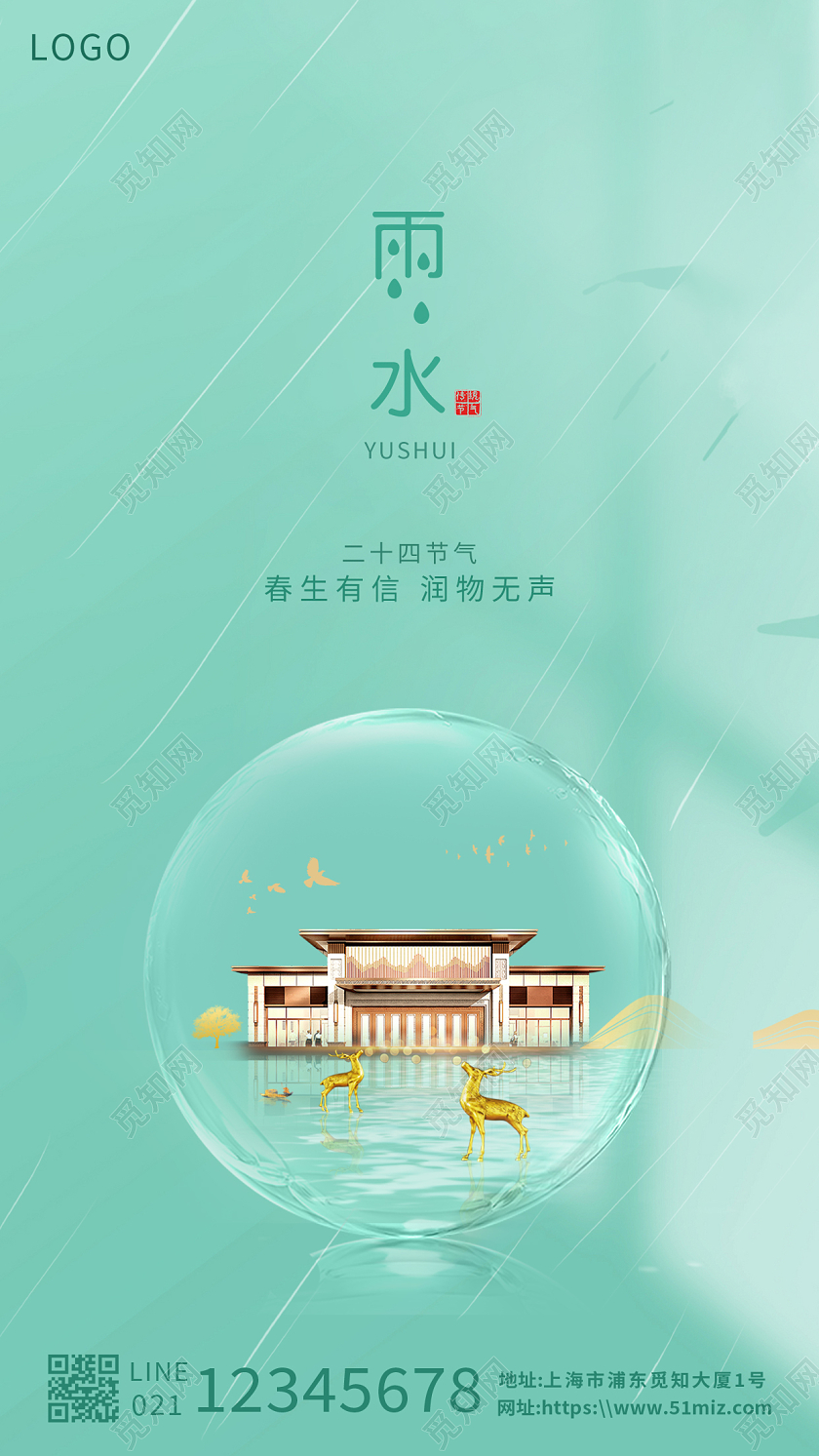 绿色简约创新插画雨水唯美二十四节气雨水手机海报