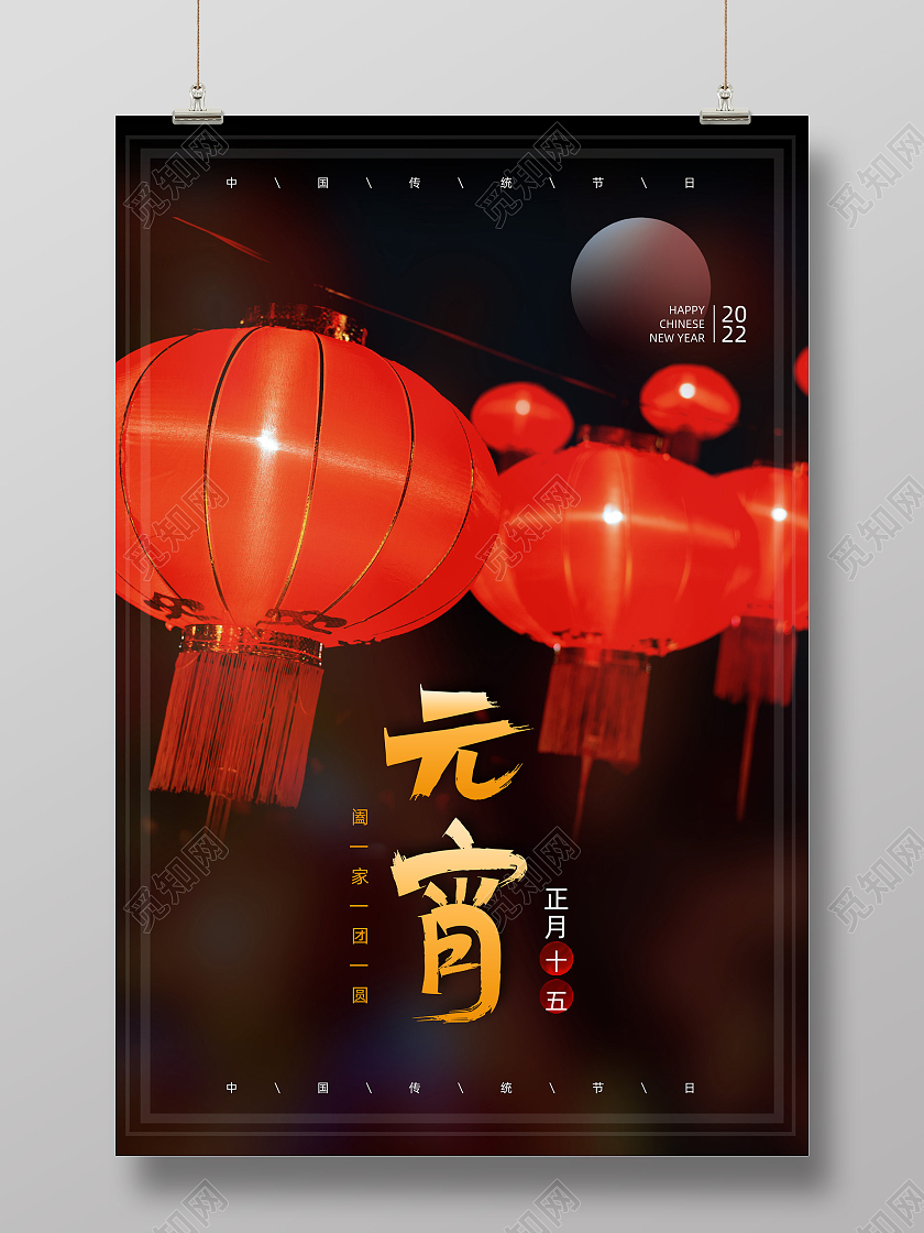 红色灯笼中国传统节日元宵灯会元宵节海报