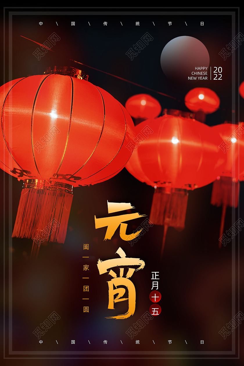 红色灯笼中国传统节日元宵灯会元宵节海报
