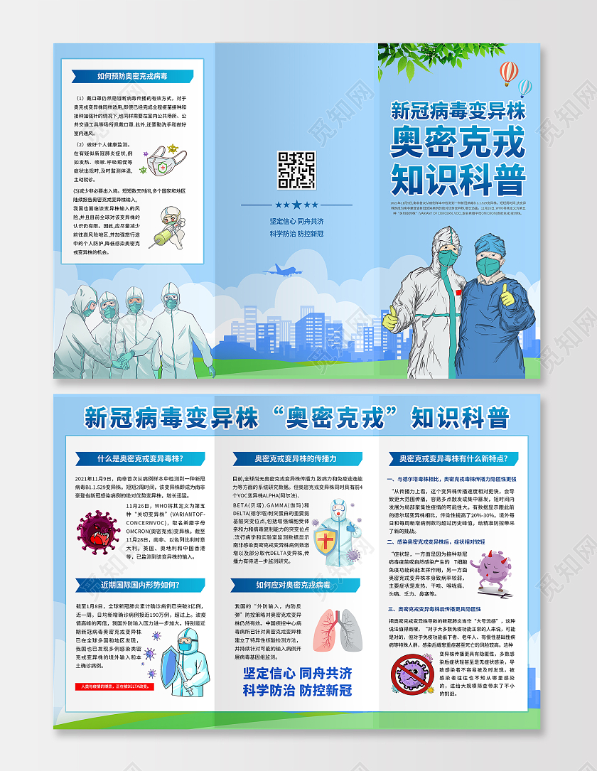 蓝色人物插画奥密克戎知识科普三折页