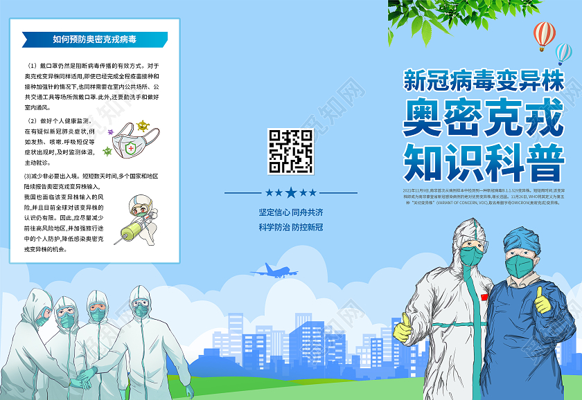 蓝色人物插画奥密克戎知识科普三折页