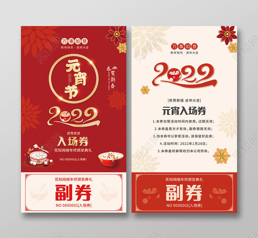 红色喜庆入场券元宵节入场券红色入场券企业入场券时尚入场券元宵节元宵